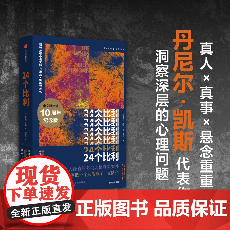 24个比利 纪念版 丹尼尔凯斯著 多重人格小说之巅 比利逝世十周年重装上 中信出版社高清大图