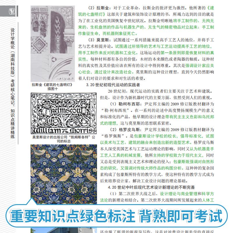 [醉染正版]一臂之力2024设计学概论尹定邦湖南科技艺术概论李砚祖考研辅导笔记历年真题精讲精练核心考案讲义思维导图高分强图片