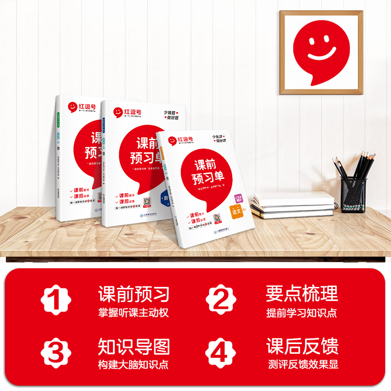 [2本]语文+数学 四年级下 [正版]2023年新版课前预习单一二五年级上册语文英语小学上学期课堂笔记高清大图