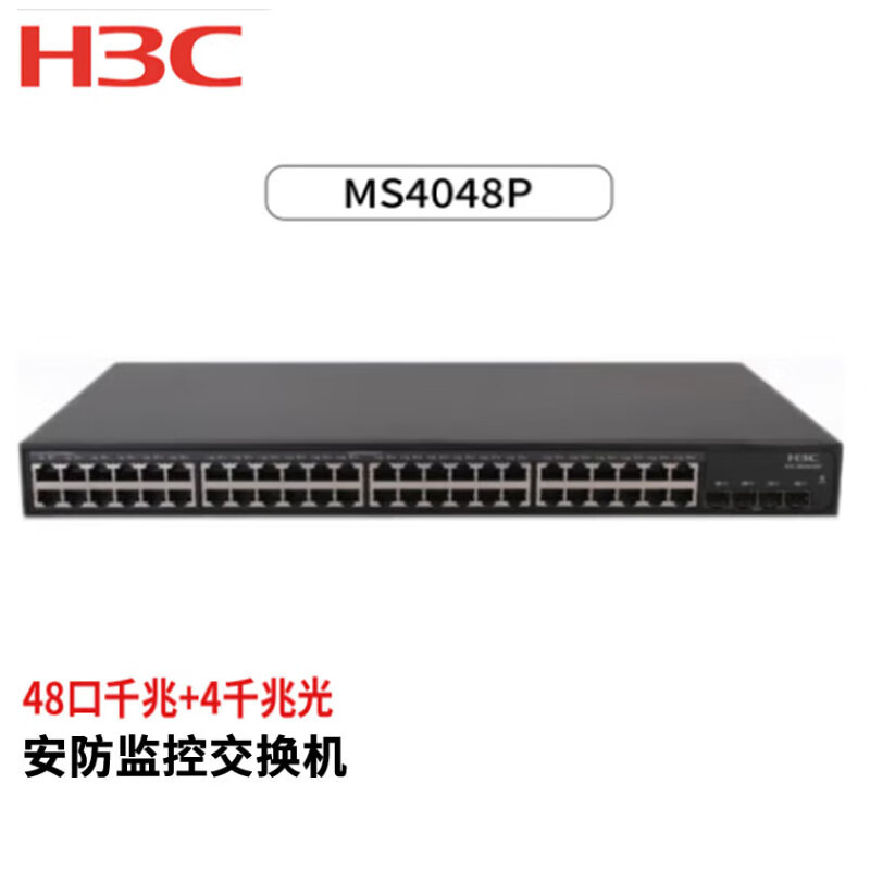 新华三(H3C)MS4048P 企业级网络交换机 48口全千兆监控安防专用交换机2千兆光口上行