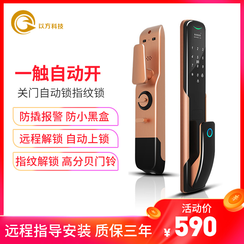 以方科技 指纹锁家用防盗门密码锁智能锁全自动电子锁磁卡门锁中华二号联网款远程指导安装