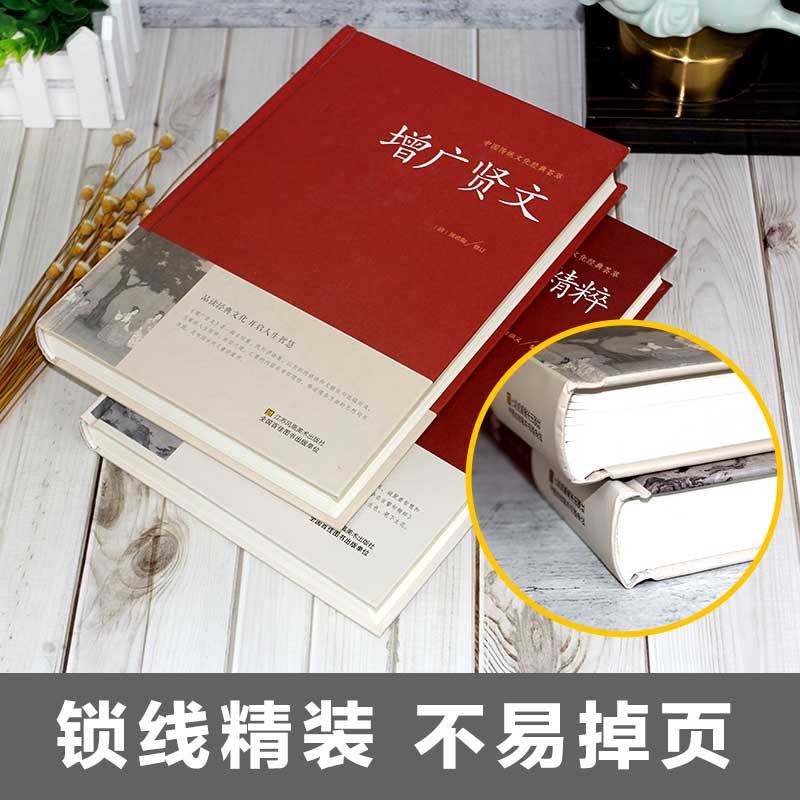 增广贤文+中华名言警句+中华谚语(赠论语) [正版]全4册增广贤文+中华名言警句精粹+中华谚语赠论语全集无删减完整民间文高清大图