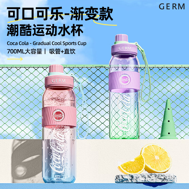 格米(germ可口可乐联名款渐变元气水壶700ml (青空暮紫) GE-CK23SS-S79-1