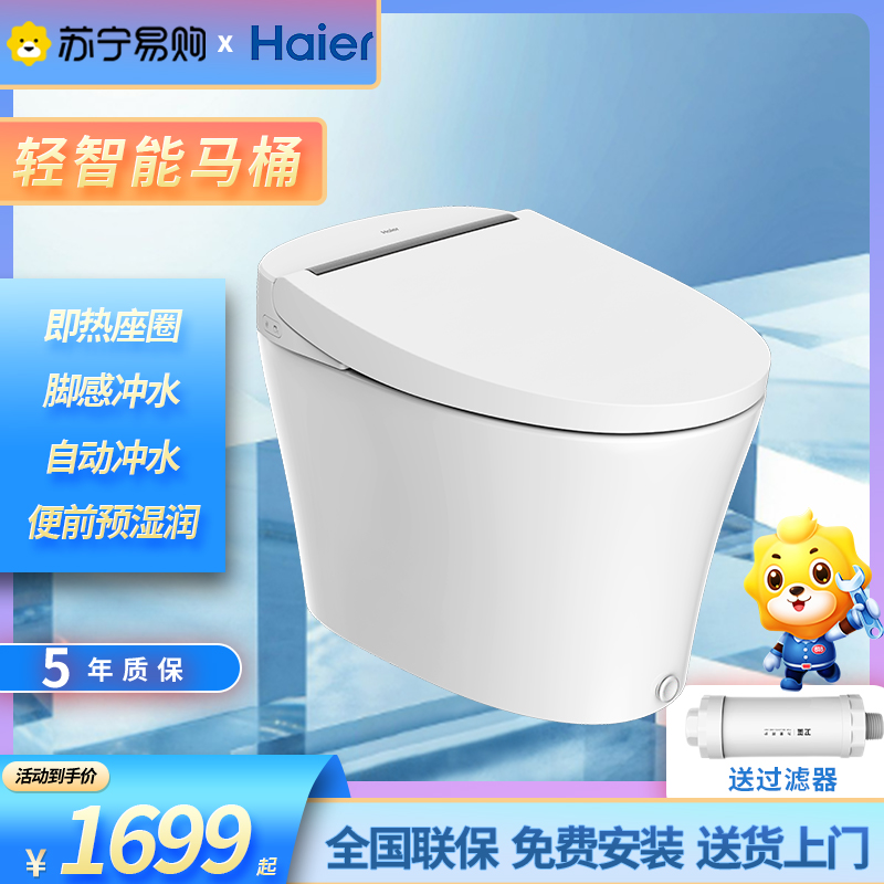 海尔(Haier)卫浴官方卫玺智能马桶自动冲水脚感冲刷即热座圈一体机坐便器家用马桶ST-C1ZY3