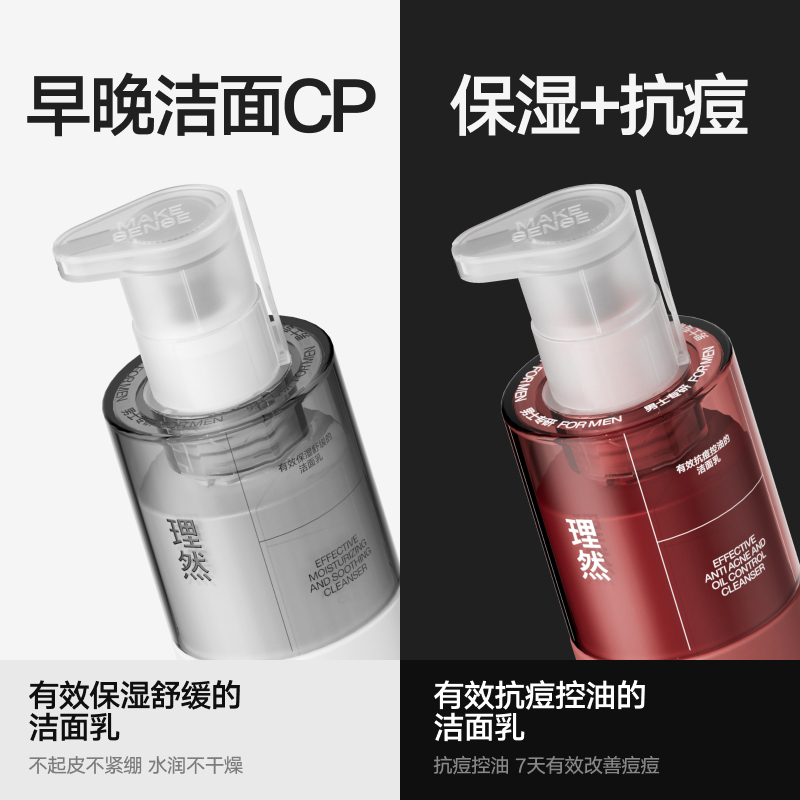 理然男士氨基酸抗痘洁面乳 减少痘痘改善泛红补水保湿洗面奶男100g*2瓶 早晚洁面 舒缓抗痘!高清大图