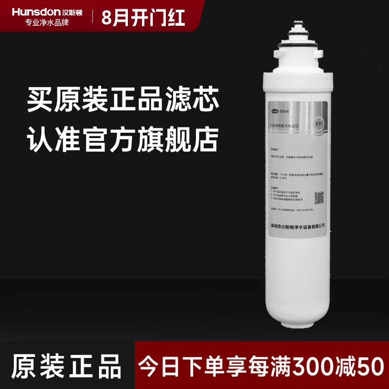 hunsdon汉斯顿旗舰店 1513一体式二级滤芯