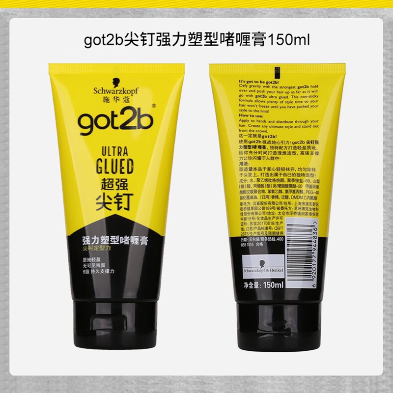 施华蔻(Schwarzkopf) got2b尖钉强力塑型膏 150ml高清大图