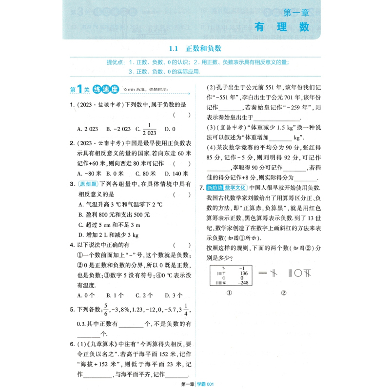 数学 七年级上 [正版]2024秋 学霸题中题七年级上册数学人教版RJ学霸数学七上初一数学练习题7年级上同步课时训练单元