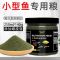 水族小型鱼饲料孔雀鱼凤尾鱼灯科斗鱼七彩神仙鱼小颗粒微粒通用型