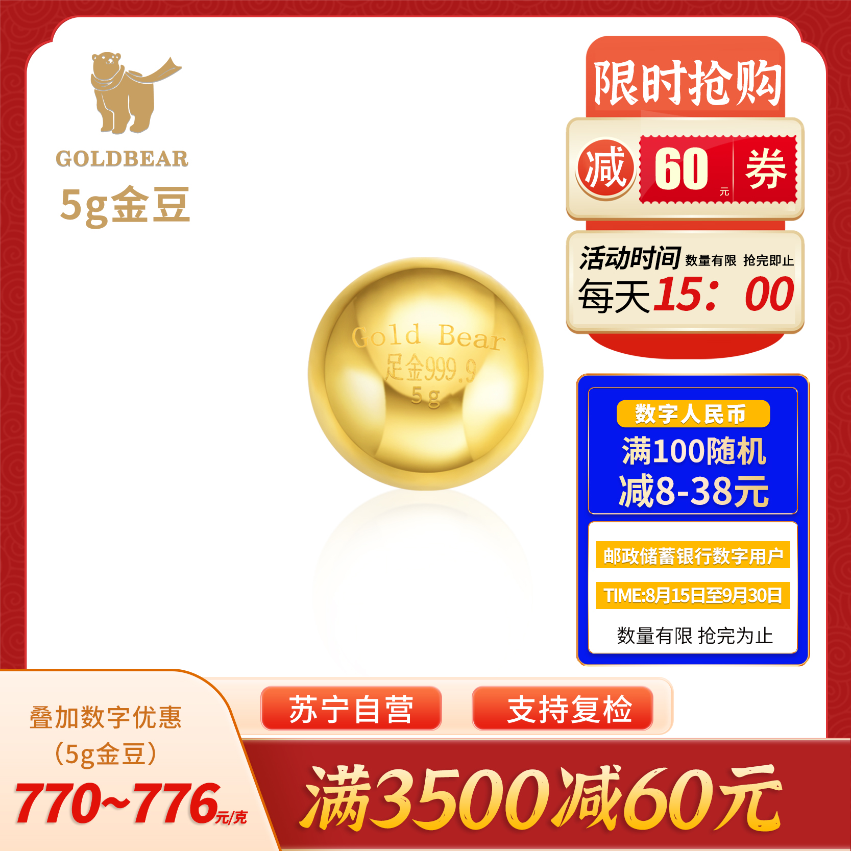 Goldbear 黄金金条5g足金9999纯金实心黄金小金豆子攒金投资收藏赠礼送女朋友送老婆