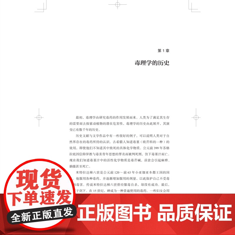 生活中的毒理学 科学新视角减轻环境毒性威胁史蒂芬G吉尔伯特著作上海科学技术出版社日常生活生物化学品物质普及读物高清大图