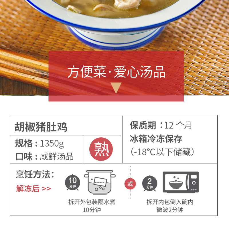 如意三宝 胡椒猪肚鸡1.25kg 加热即食简单方便