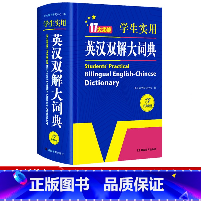 [正版]学生实用英汉双解大词典 小学生初中高中学生实用多功能大词典中考高考大学英语字典汉英互译英文新牛津初阶中阶高阶工