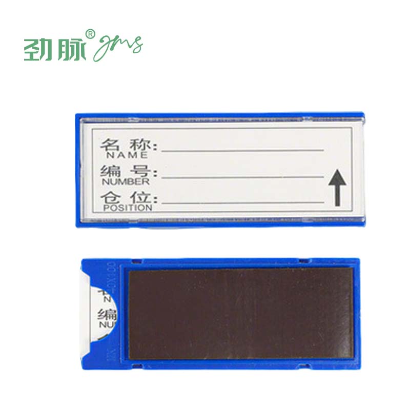 劲脉 全磁性标签牌 全磁4*10cm(50个) 盒高清大图