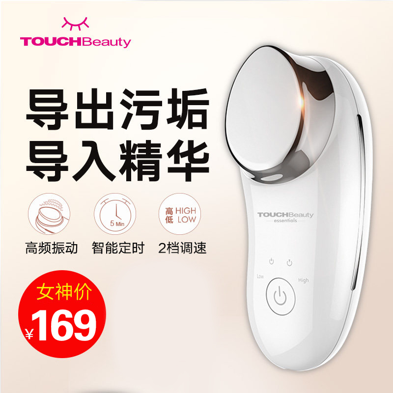 TOUCHBeauty渲美TB-1681精华导入仪脸部排毒美容仪家用毛孔清洁脸部按摩器黑头导出仪