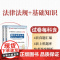 2023全国期货从业人员资格考试金考卷(2册套装):期货基础知识+期货法律法规