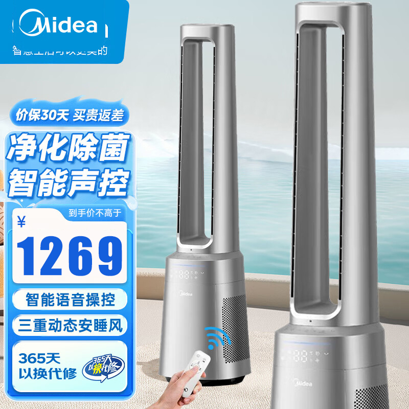 美的(Midea)电风扇家用卧室智能遥控定时无叶风扇净化立式轻音风随温变塔扇 AMS150G-JX(线下同款)