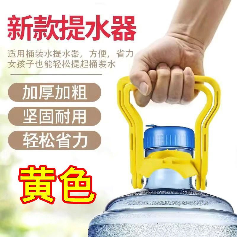 [黄色]提水器加厚款提桶器提水神器水桶神器提手水桶手提双人提水器