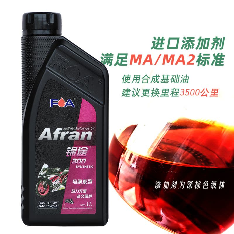 法航合成摩托车机油四冲程汽机油摩油4T风冷发动机锦途300 SL10W/40 1L图片
