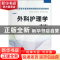 正版 外科护理学 庄一平,杨玉南主编 科学出版社 9787030365446