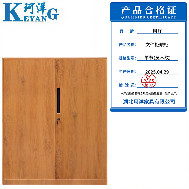 珂洋 文件柜矮柜 单节(黄木纹) 台高清大图