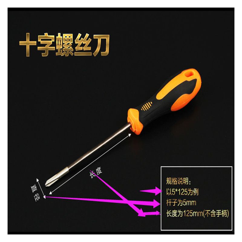 带磁性一字十字螺丝批 3/4/5/6mm螺丝刀 加长起子电工 小螺丝刀|6*200十字