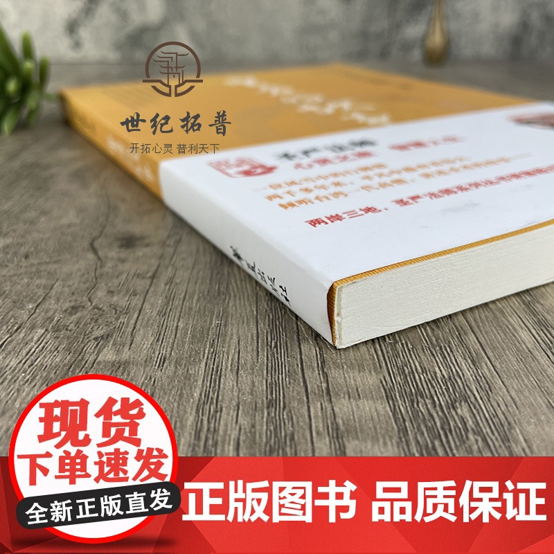 正版 佛学入门系列1:圣者的故事 圣严法师/著 华夏出版社高清大图