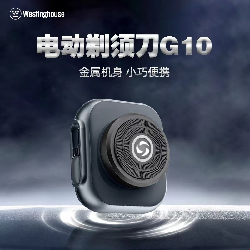 西屋Westinghouse-剃须刀 G10 象牙灰