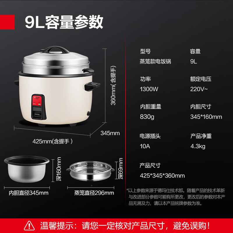 德玛仕(DEMASHI)商用电饭煲 电饭锅商用大容量9L升食堂饭店保温带蒸笼款电饭锅6-10人适用 FR90-L