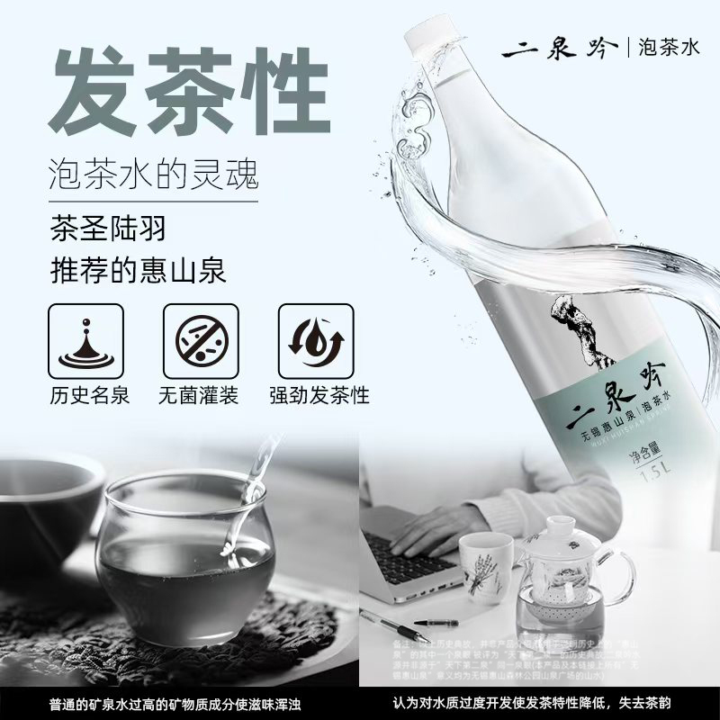 二泉吟无锡惠山二泉吟饮用天然水泡茶水居家办公泡茶专用水整箱1.5L*24瓶[紫色瓶2箱]高清大图
