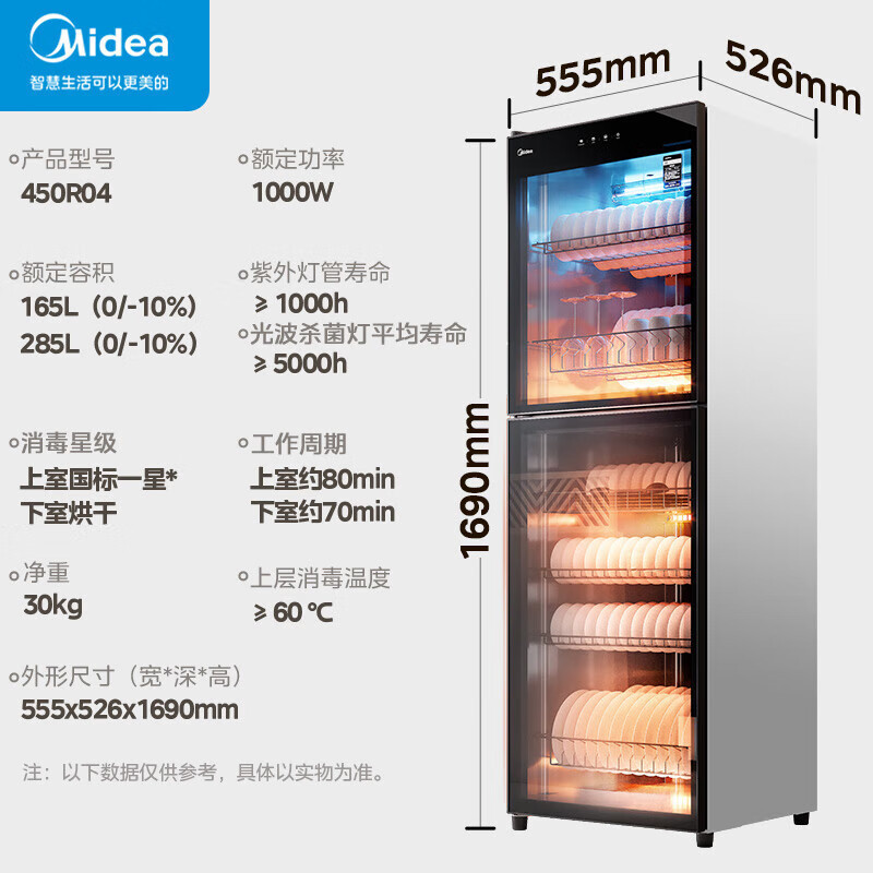 美的(Midea)立式消毒柜 450L大容量家用商用消毒碗柜 餐厅食堂厨房碗筷餐具毛巾茶杯碗柜450R04