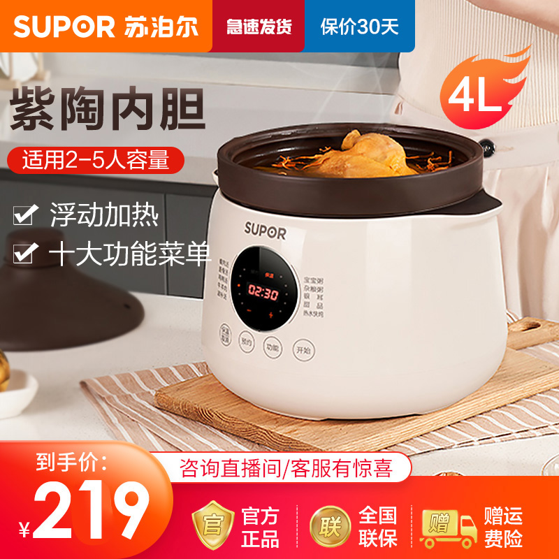苏泊尔电炖锅煲汤锅陶瓷紫陶煮粥电砂锅炖盅家用4L大容量全自动炖锅DG40YC851
