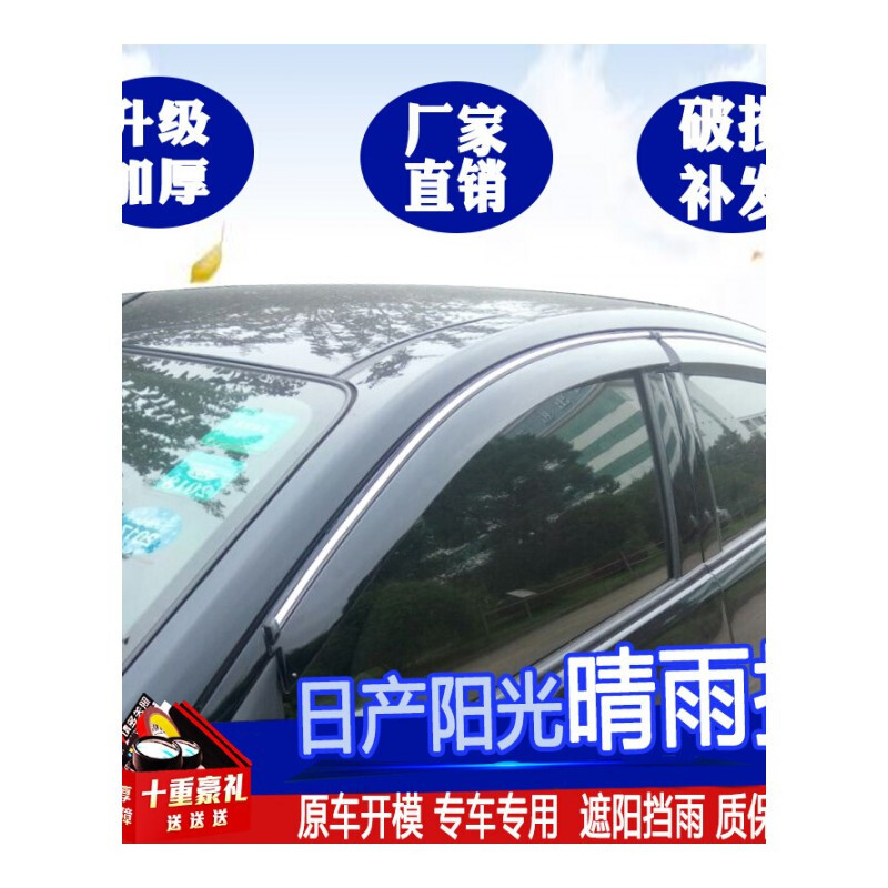 东风日产新阳光晴雨挡车窗雨眉汽车改装老尼桑16款阳光挡雨板