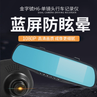 金字號H6高清广角防眩光后视镜行车记录仪 高清夜视 停车监控 迷你 行车记录仪单镜头 带32g内存卡