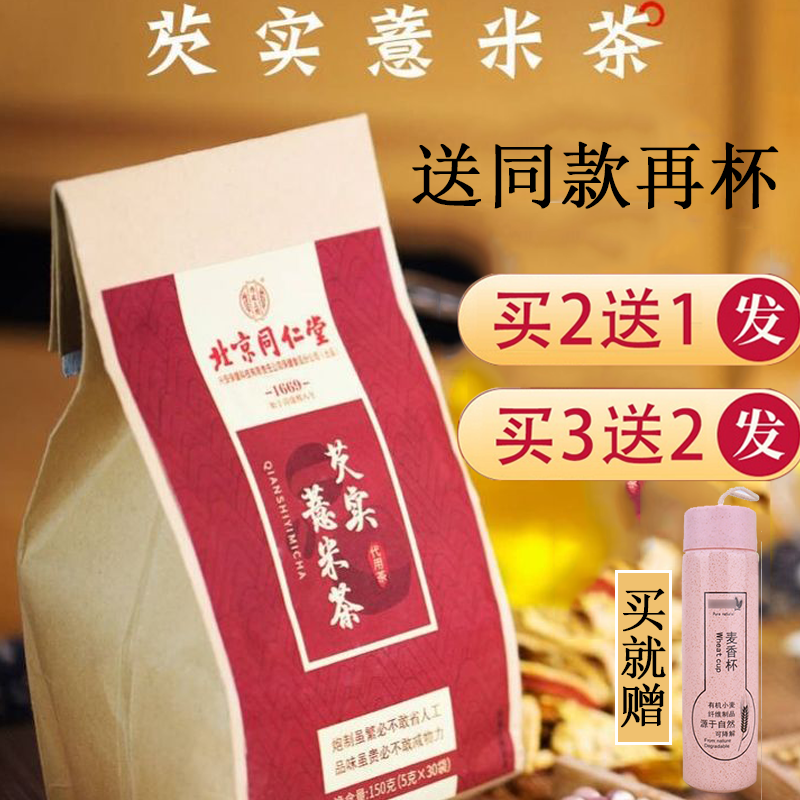 北京同仁堂 TRT 芡实薏米茶150g(5g*30袋)红豆薏米茶可搭苦荞大麦茶 组合花草茶养生茶 小包装袋装 方便冲饮