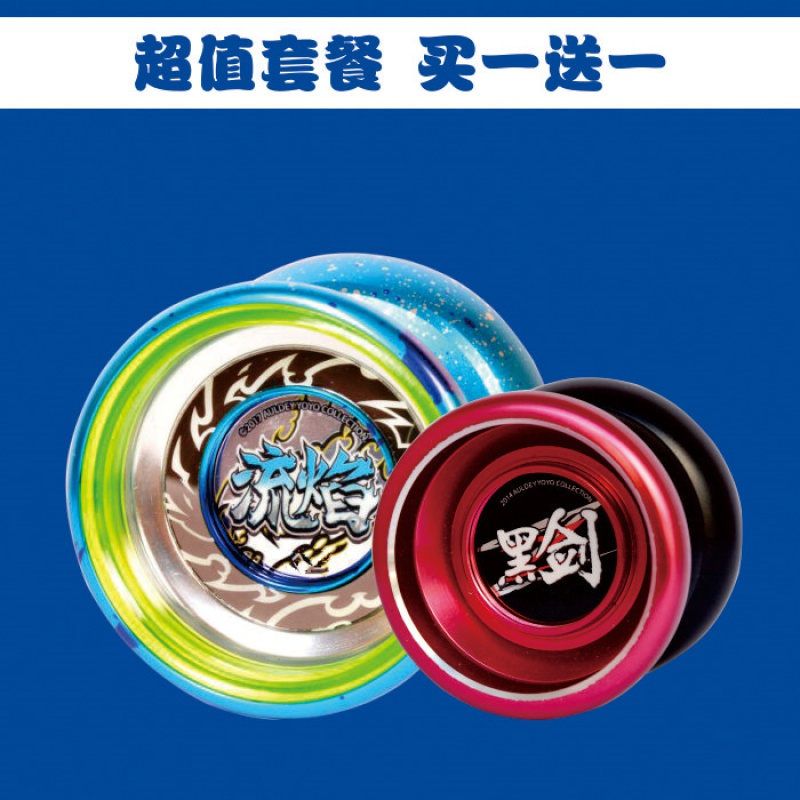 悠悠球烈烽双钻溜溜球冰焰s焰魄破空玄魔s金属儿童yoyo球流焰送黑剑送