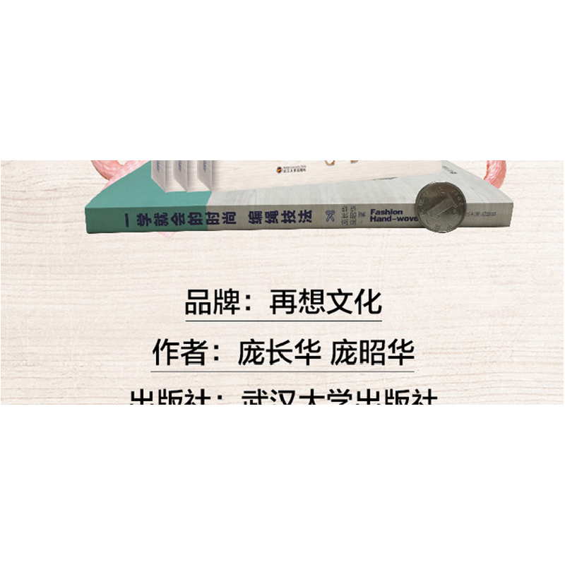 正版新书]一学就会的时尚编绳技法庞长华9787307157941高清大图