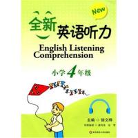 【新华书店】正版 全新英语听力[ 小学4年级]华东师范大学出版社9787561775288