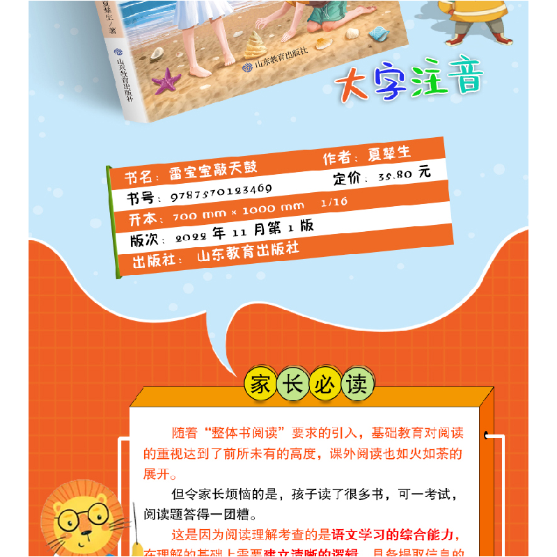 醉染图书课本里的作家-雷宝宝敲天鼓一年级9787570149高清大图
