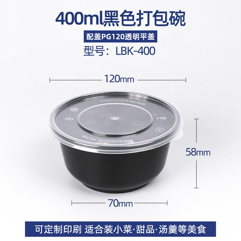 华普思lbk-400黑色碗配透明盖打包盒一次性餐盒圆形黑色打包盒食品级加厚塑料圆碗带盖100只起订