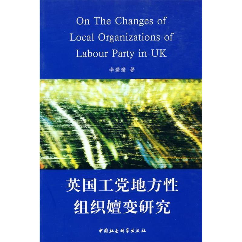 正版新书]英国工党地方性组织嬗变研究李媛媛9787500482314高清大图