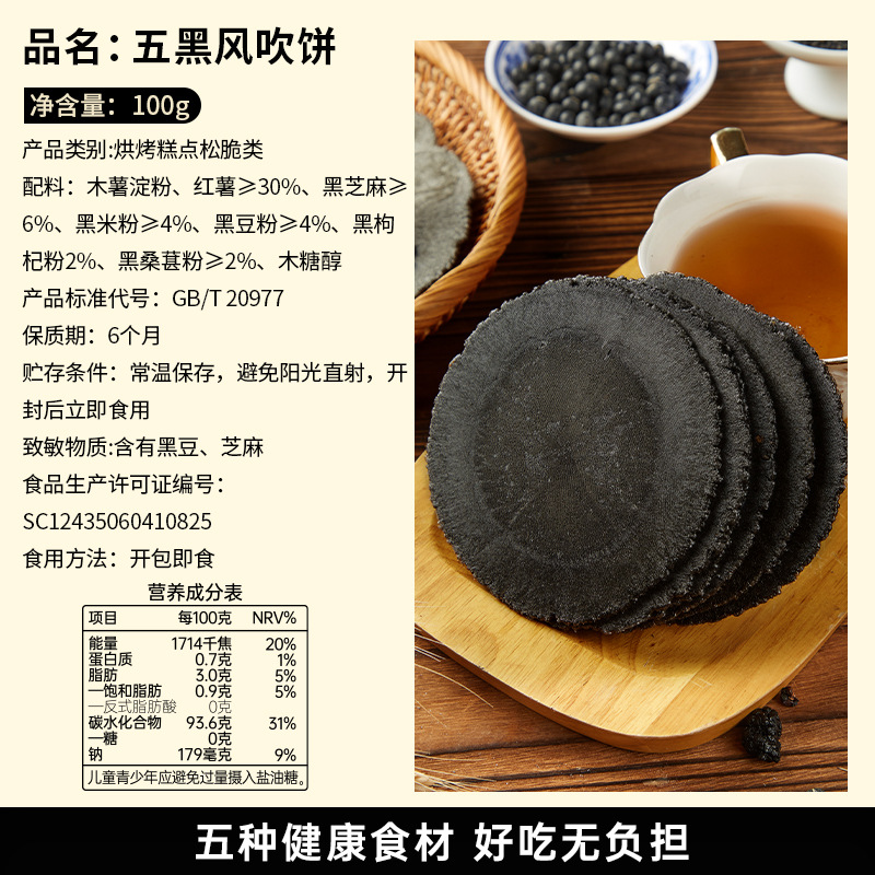 [约60片]五黑全麦风吹饼100g*2箱 薄脆饼干黑芝麻黑豆枸杞o蔗糖单独包装粗粮薄饼健康解馋小零食小吃休闲食品高清大图