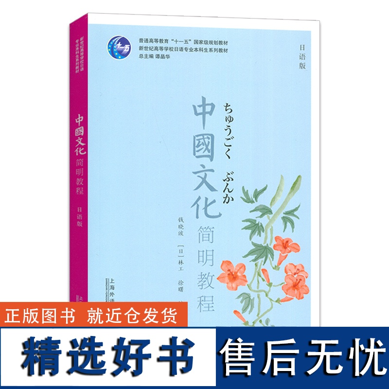 中国文化简明教程 日语版 附PPT课件高清大图