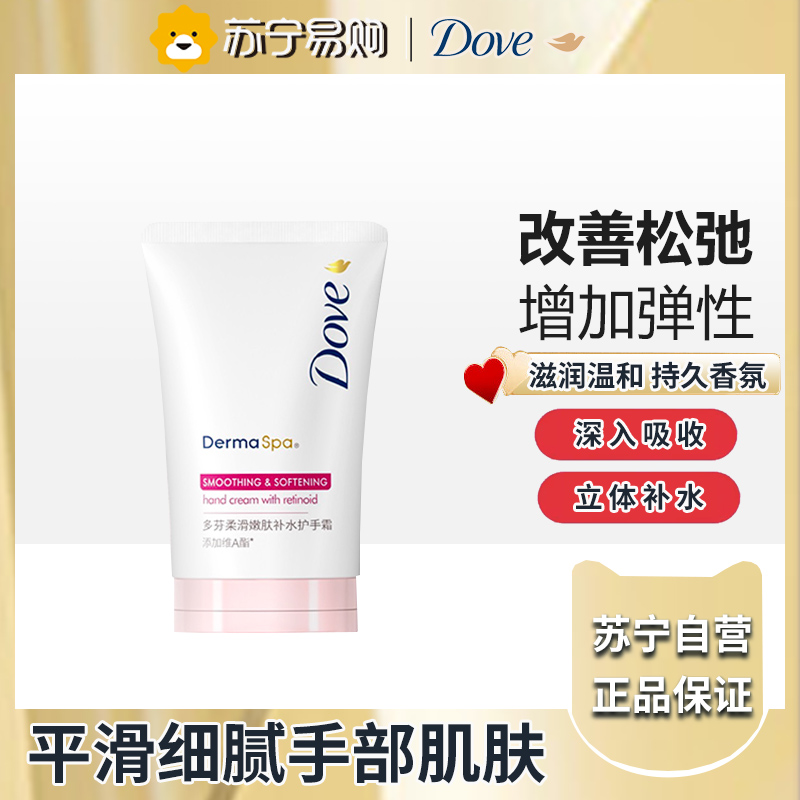 多芬滋润保湿补水保湿护手霜滋润官方正品-柔滑嫩肤 40g