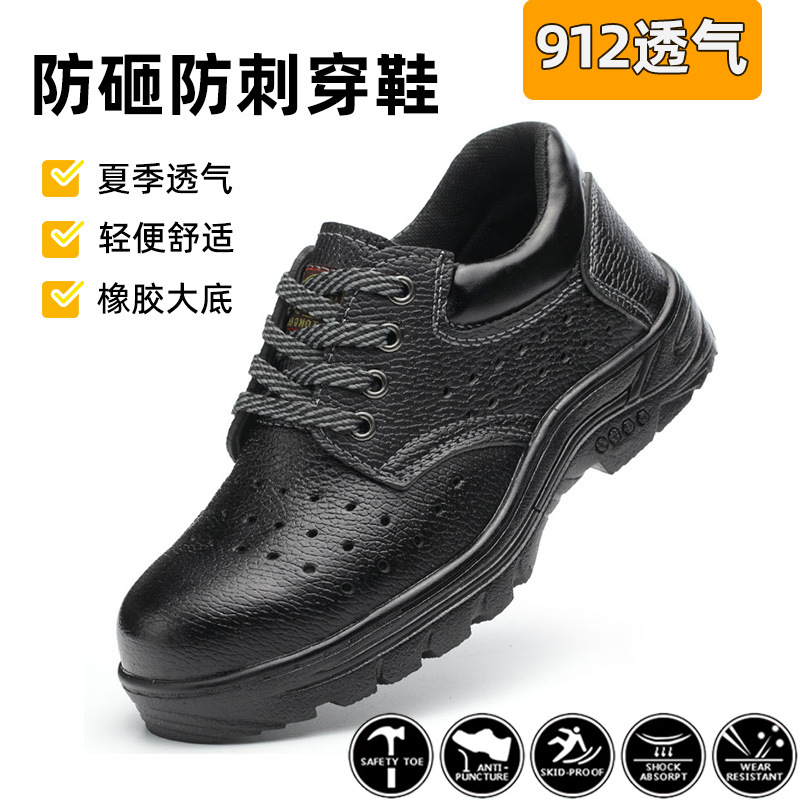 儵忽 劳保鞋 912透气-透气防臭 37码 1双