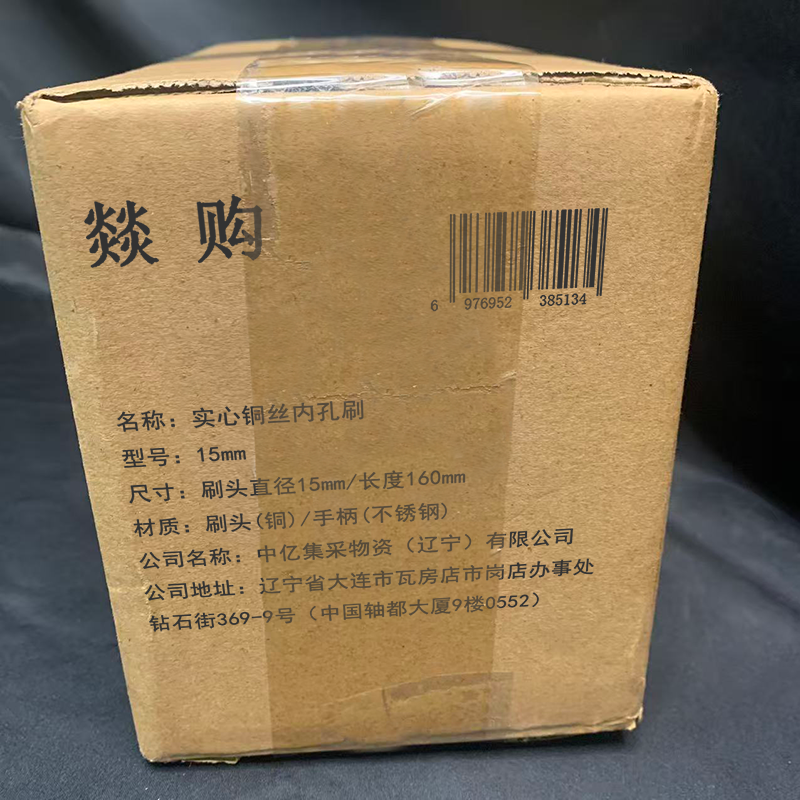 燚购实心铜丝内孔刷15mm 根高清大图