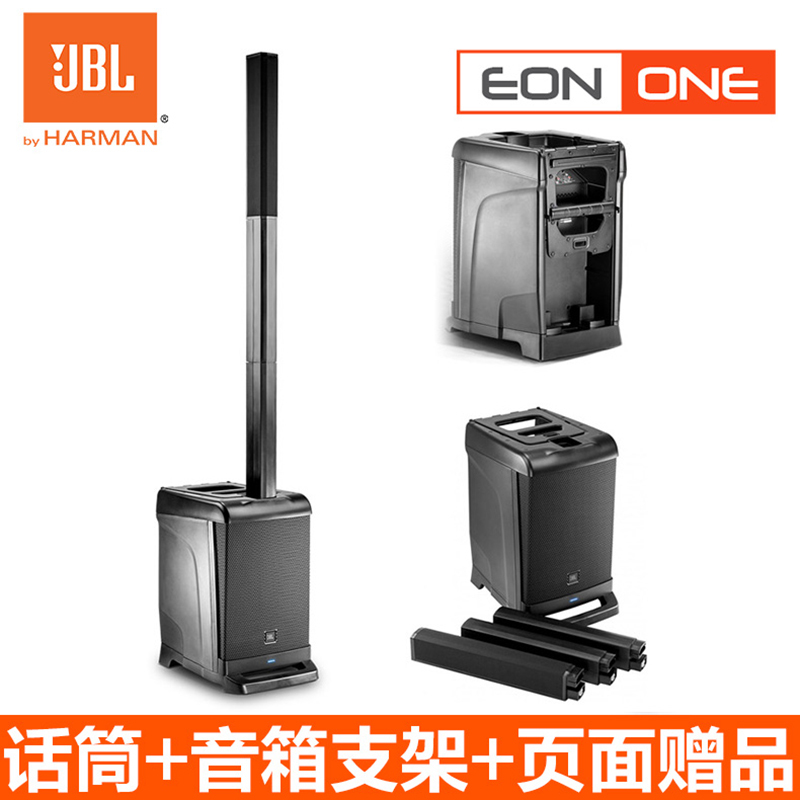 JBL EON-ONE 吉他电鼓键盘监听音箱乐器音箱式演出扩音