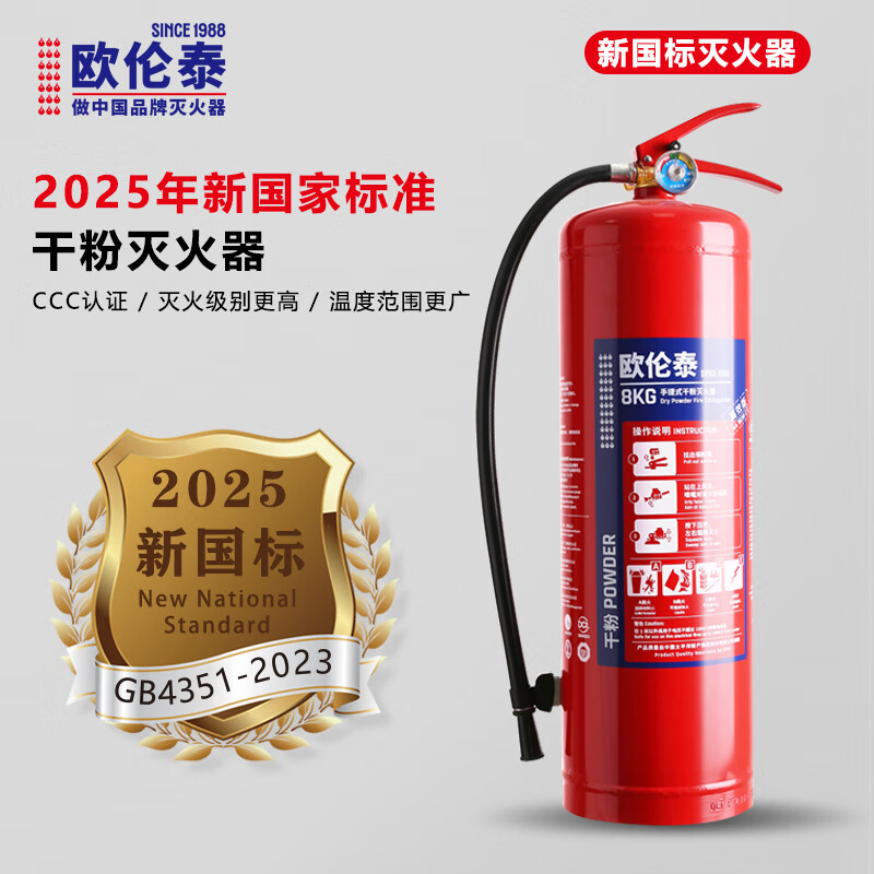 欧伦泰 25年新国标干粉灭火器8kg 商用物业车载家用消防器材 MF/ABCE8高清大图