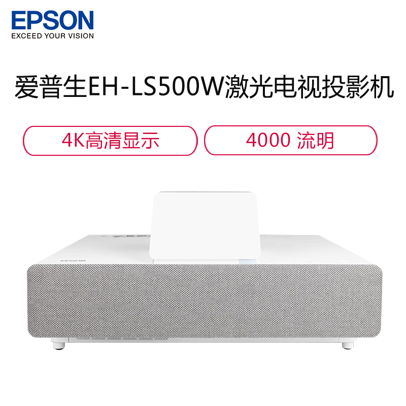 爱普生 (EPSON) EH-LS500W商用家用投影仪高清4K激光电视超清投影机投墙商务办公用会议培训易用 3LCD4000流明高清大图