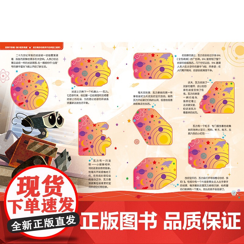 机器人总动员(迪士尼益智游戏宝贝成长书) 科学探索系列 2-7岁幼儿童早教启蒙图书籍 上海辞书出版社高清大图